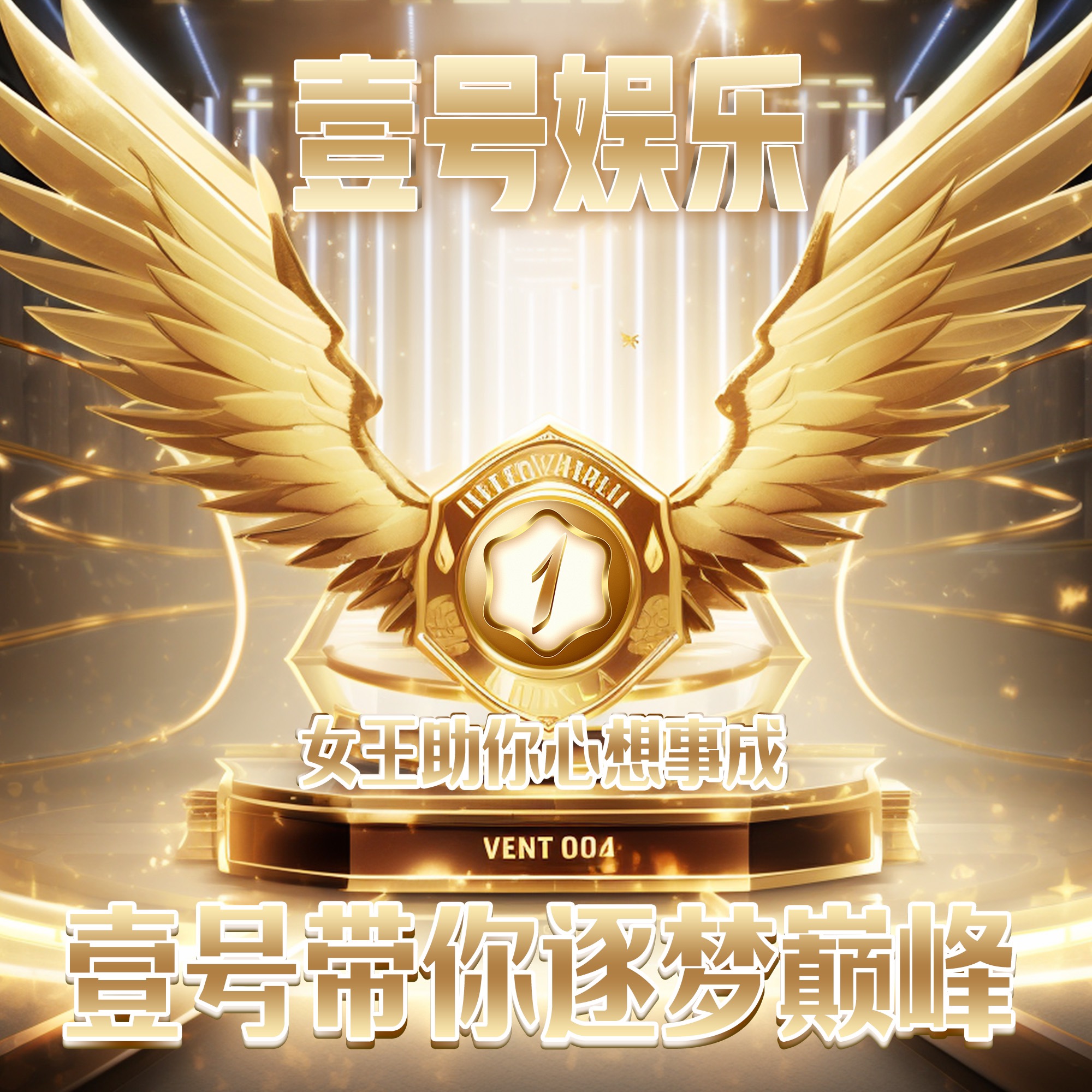 壹号娱乐